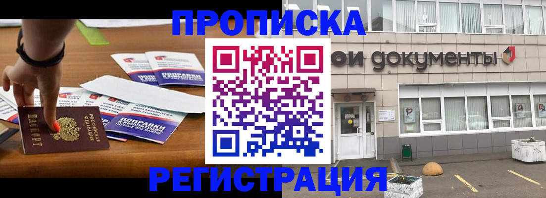 временная регистрация законно в Кушве