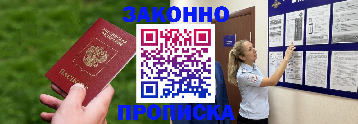 прописка штамп в Кушве