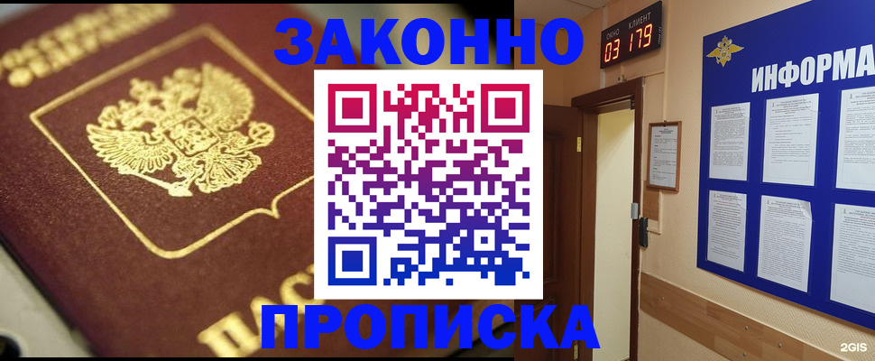 прописка для школы в Кушве