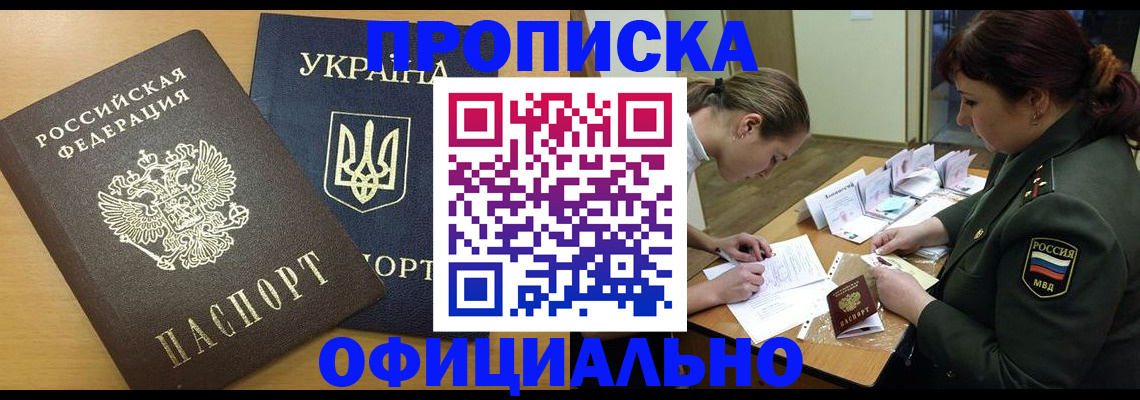 временная прописка в Кушве